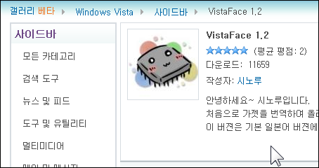 vista_face_gadgets_10